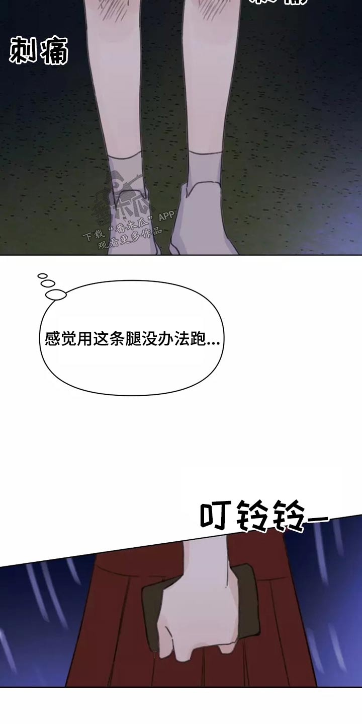 浪漫的青春漫画,第40章：倒霉4图