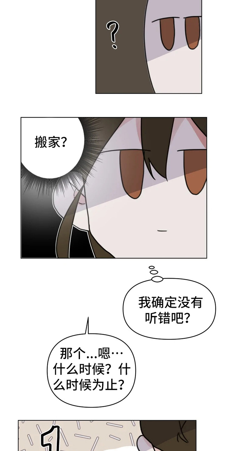 浪漫的惩罚视频漫画,第13章：悲惨2图