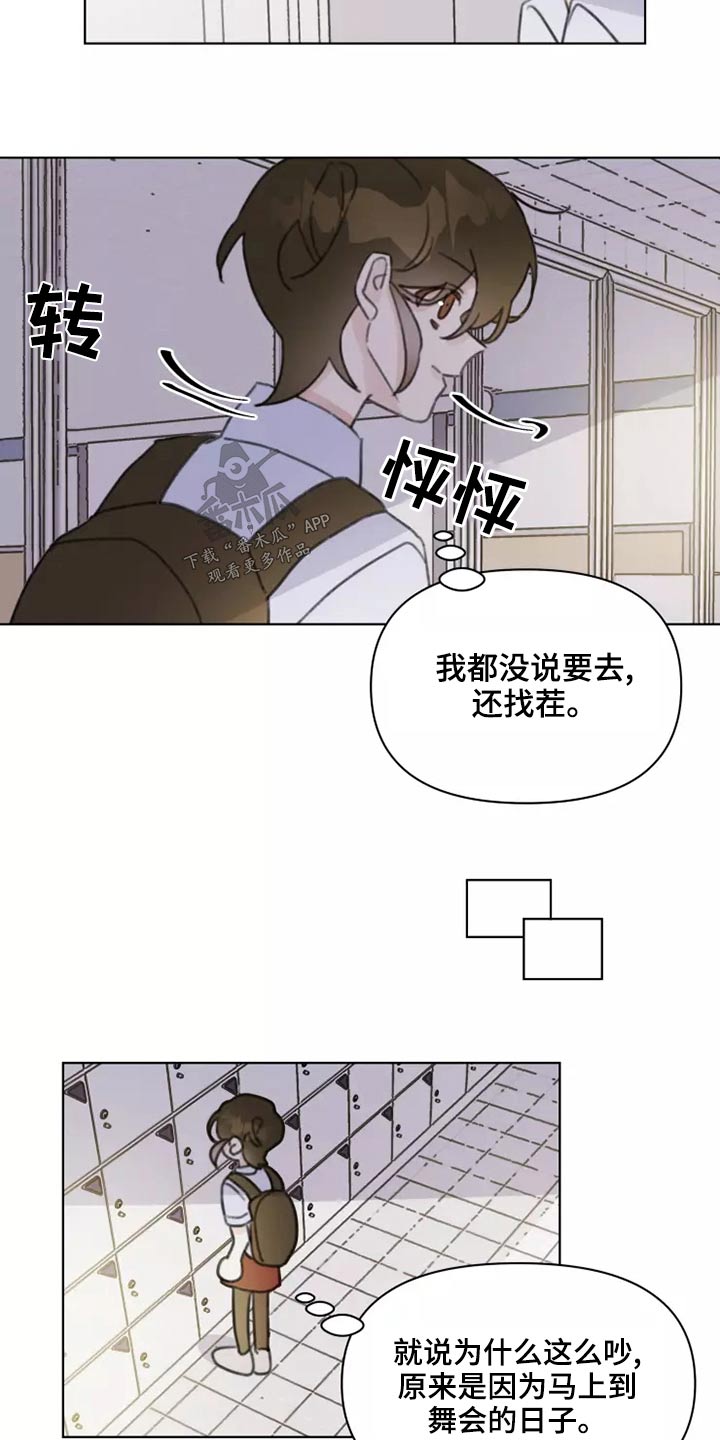 浪漫的惩罚视频漫画,第41章：舞会4图