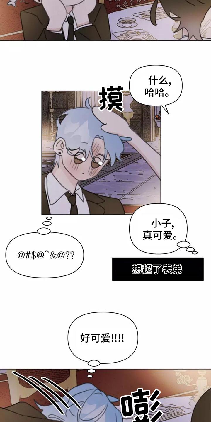 浪漫的洒脱漫画,第44章：舞会5图
