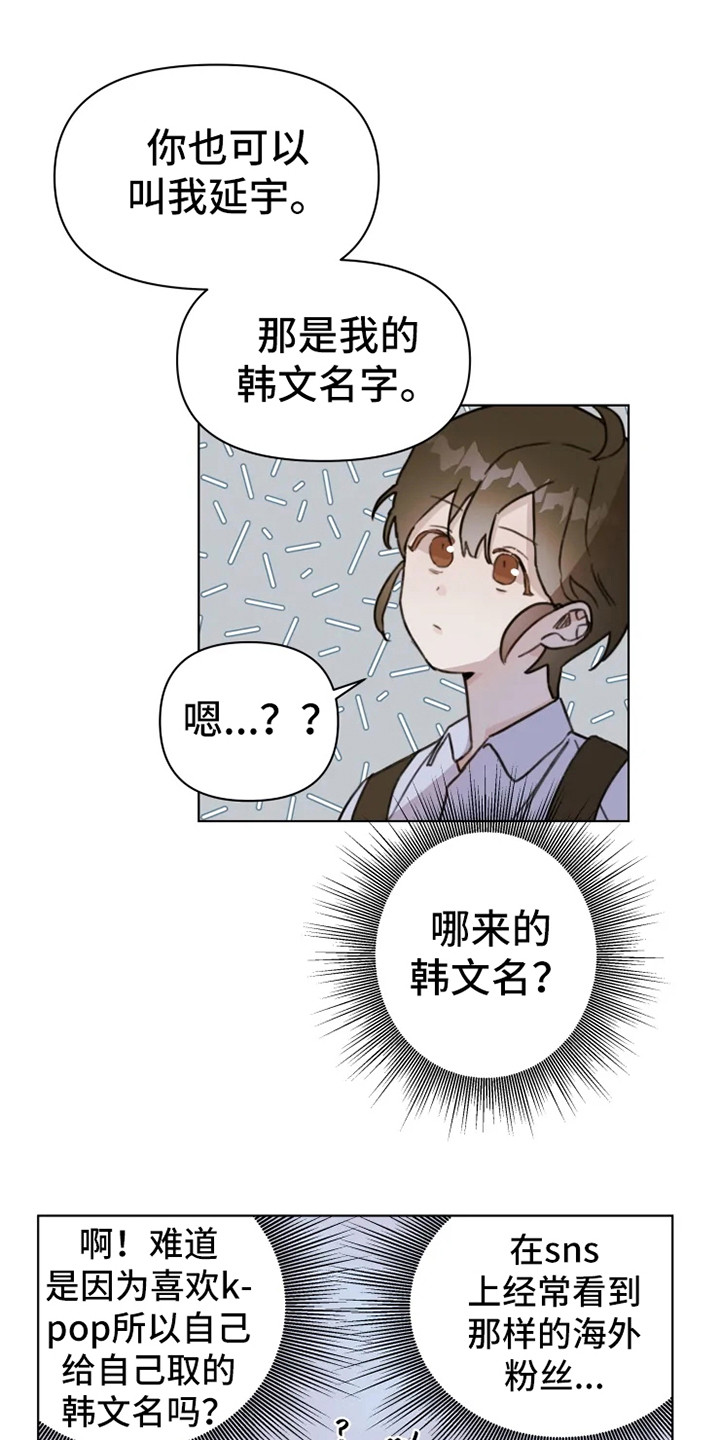 浪漫的洒脱漫画,第4章：人生地不熟1图