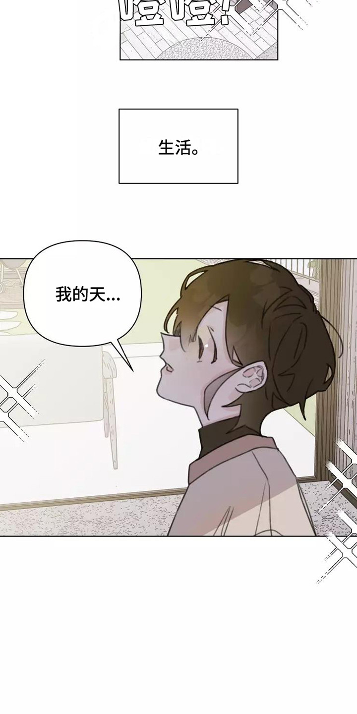 浪漫的人漫画,第14章：不知所措4图