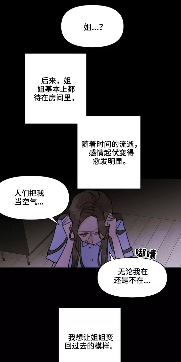 浪漫青春是什么意思漫画,第23章：姐姐1图