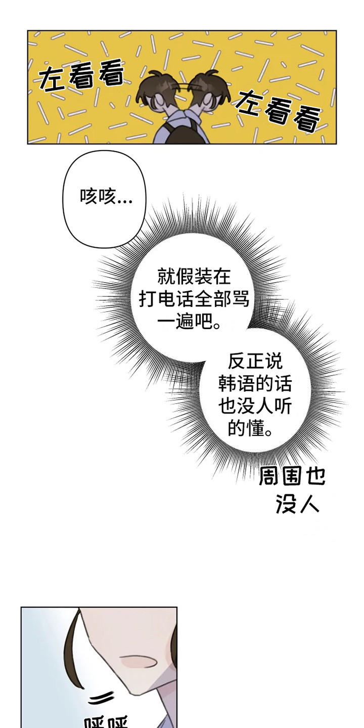 浪漫的洒脱漫画,第7章：发泄2图