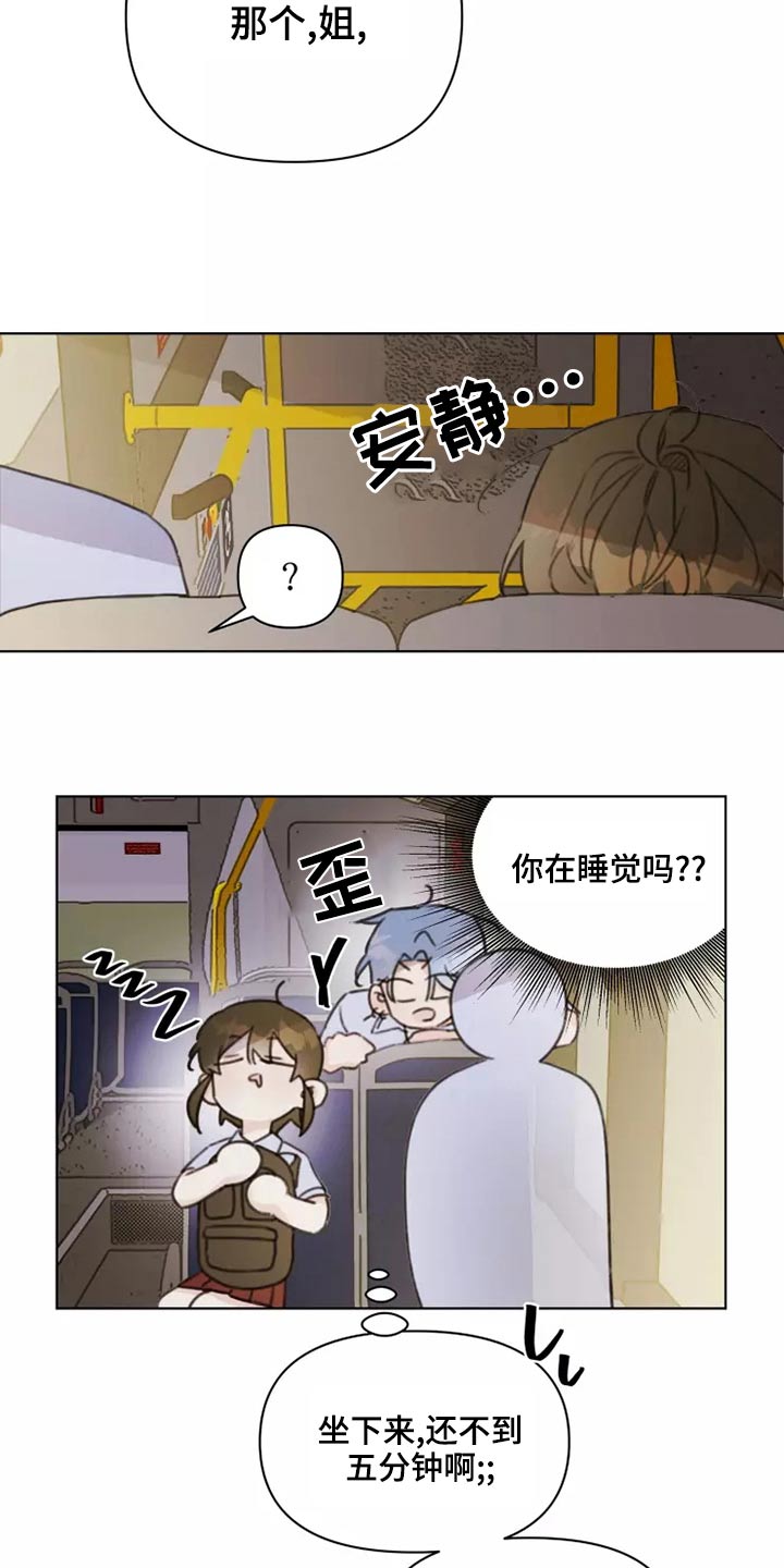 浪漫的故事漫画,第39章：篮球2图