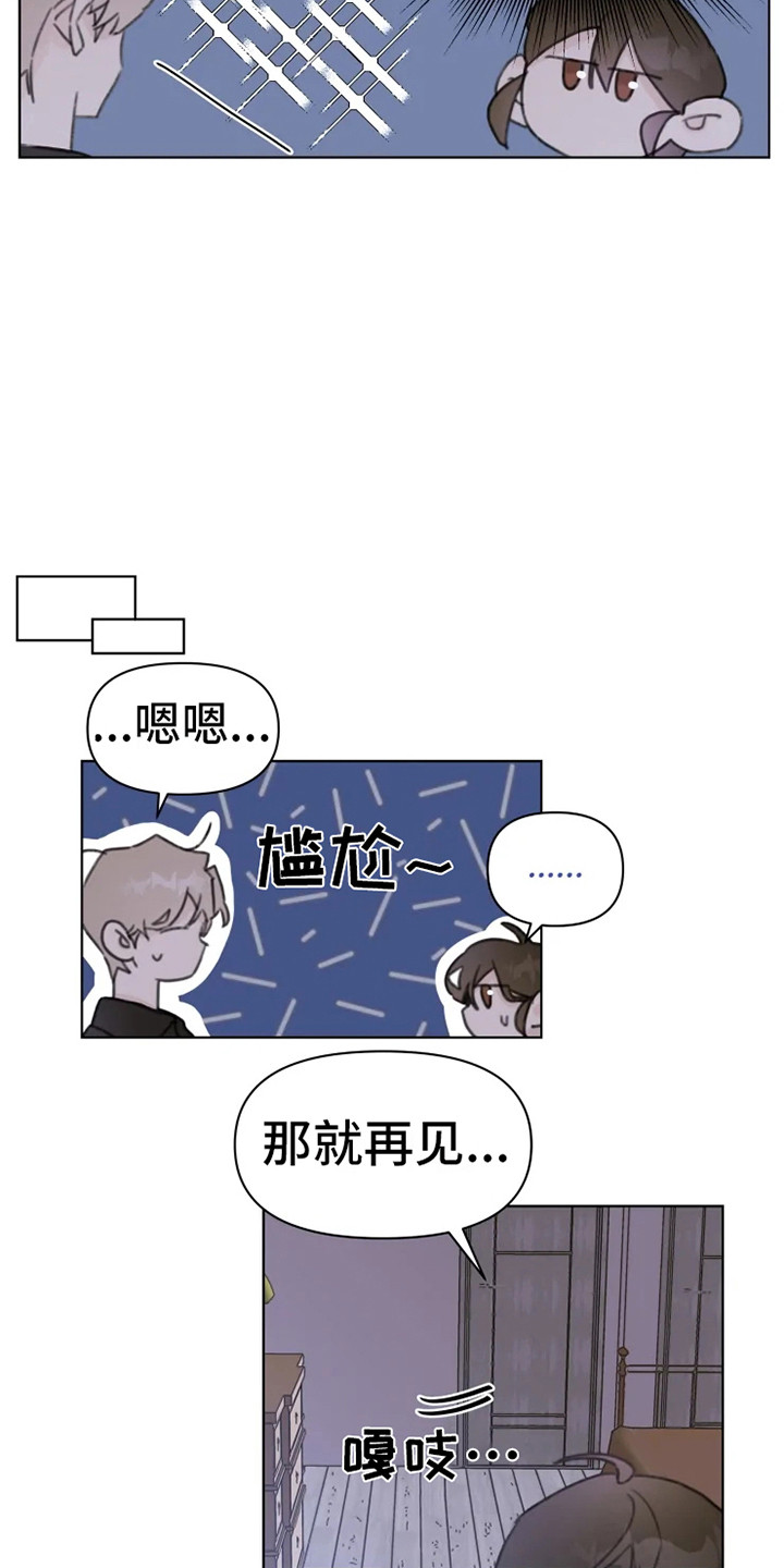 浪漫的青春漫画,第10章：嘟囔4图