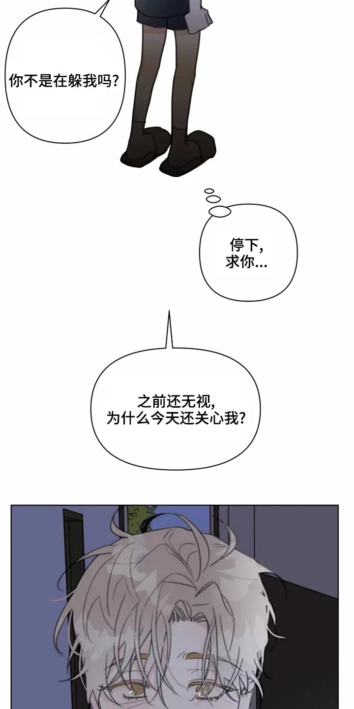 浪漫的惩罚视频漫画,第42章：无视5图