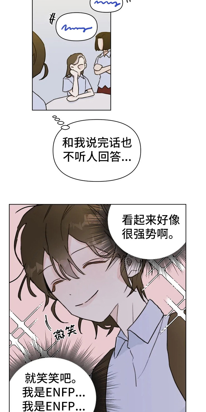 浪漫的惩罚视频漫画,第5章：小团体3图