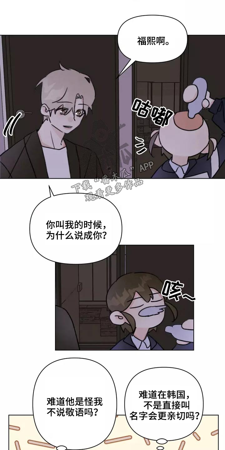 浪漫的青春往事漫画,第25章：苦恼1图