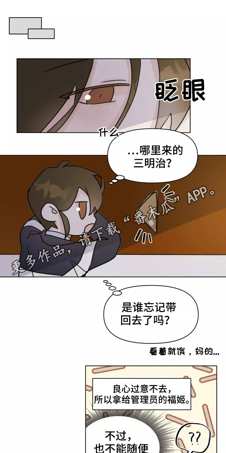 浪漫的青春漫画,第16章：哭泣1图