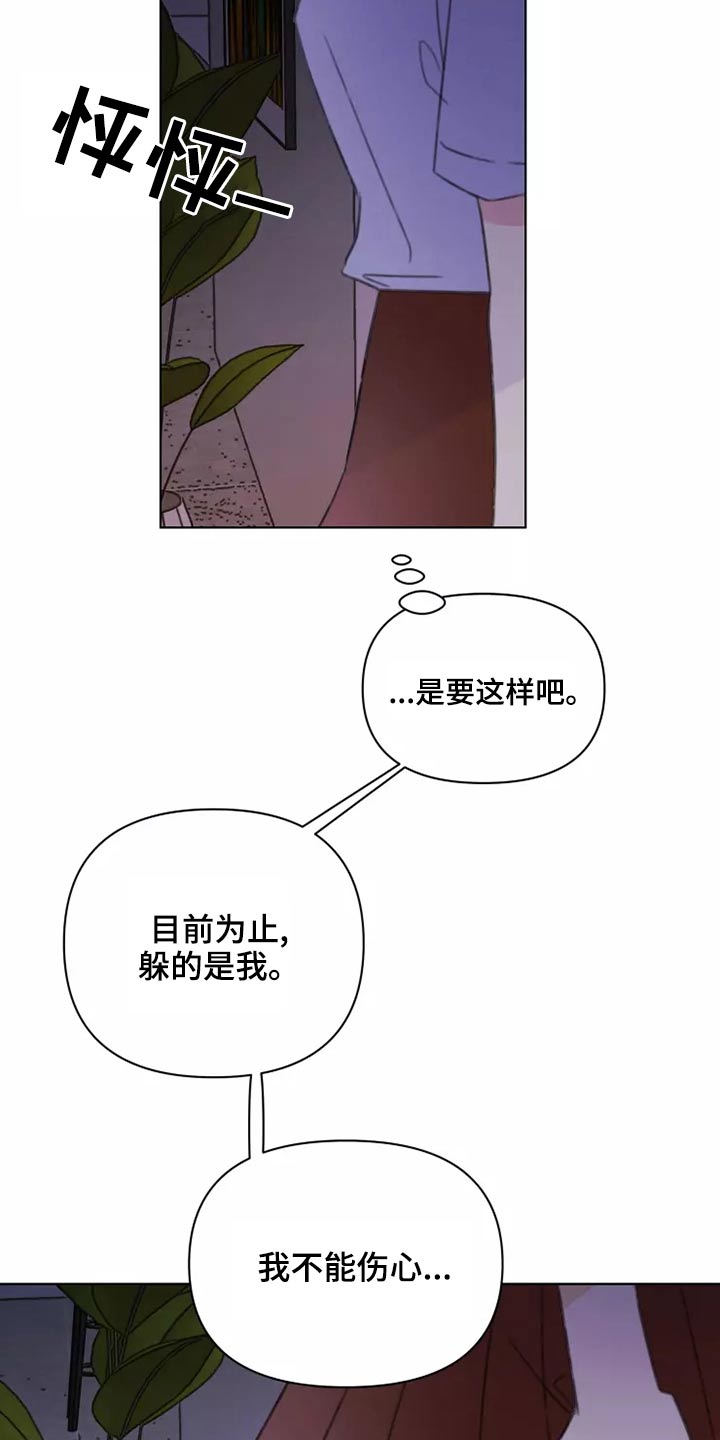 浪漫的惩罚视频漫画,第41章：舞会4图