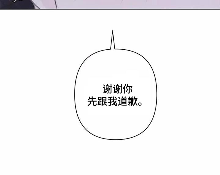 极速浪漫的青春漫画,第46章：道歉2图