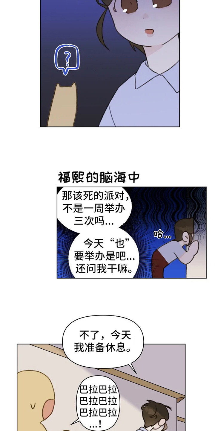 浪漫的英文单词漫画,第8章：疲惫2图