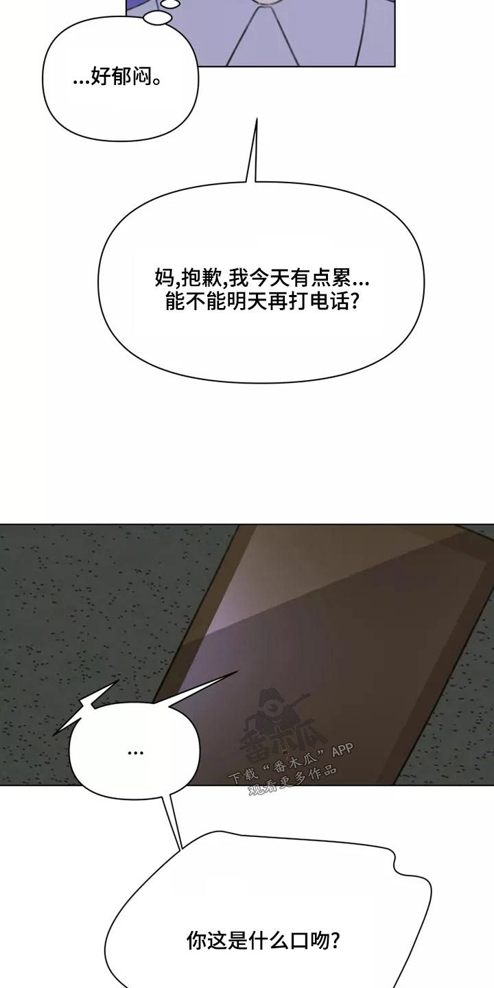 浪漫的青春漫画,第40章：倒霉3图