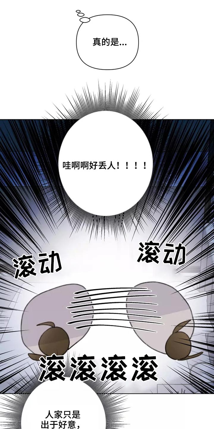 浪漫的英文单词漫画,第29章：熟悉5图