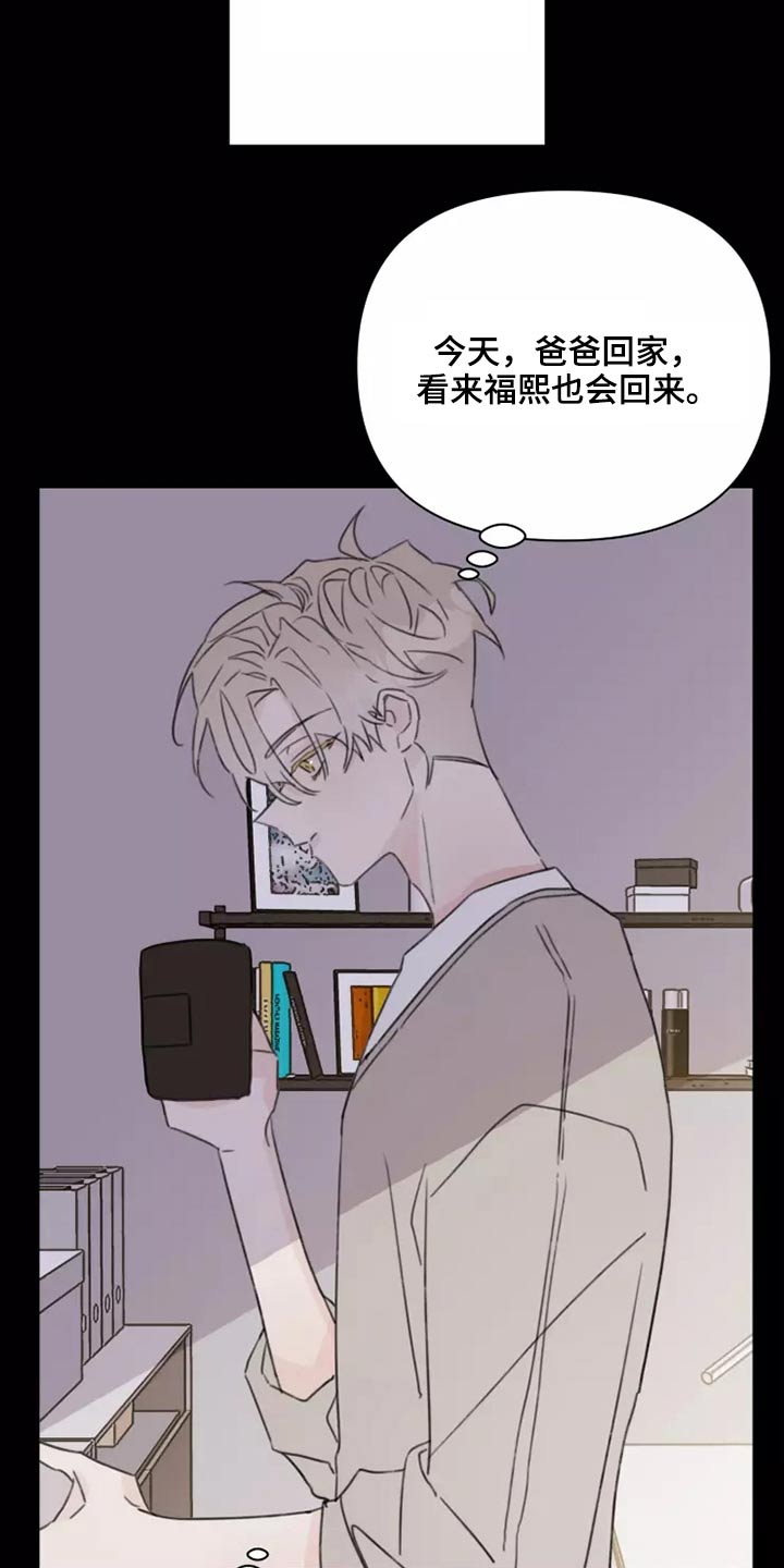 浪漫的洒脱漫画,第37章：不想见面4图