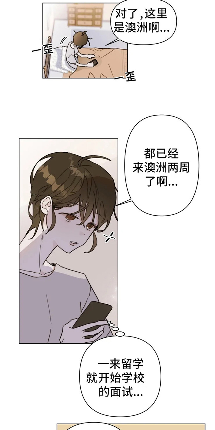 浪漫的近义词漫画,第3章：参观日2图