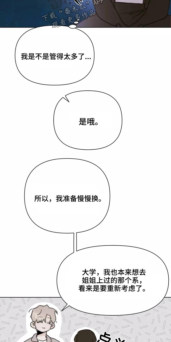 浪漫的青春漫画,第29章：熟悉3图