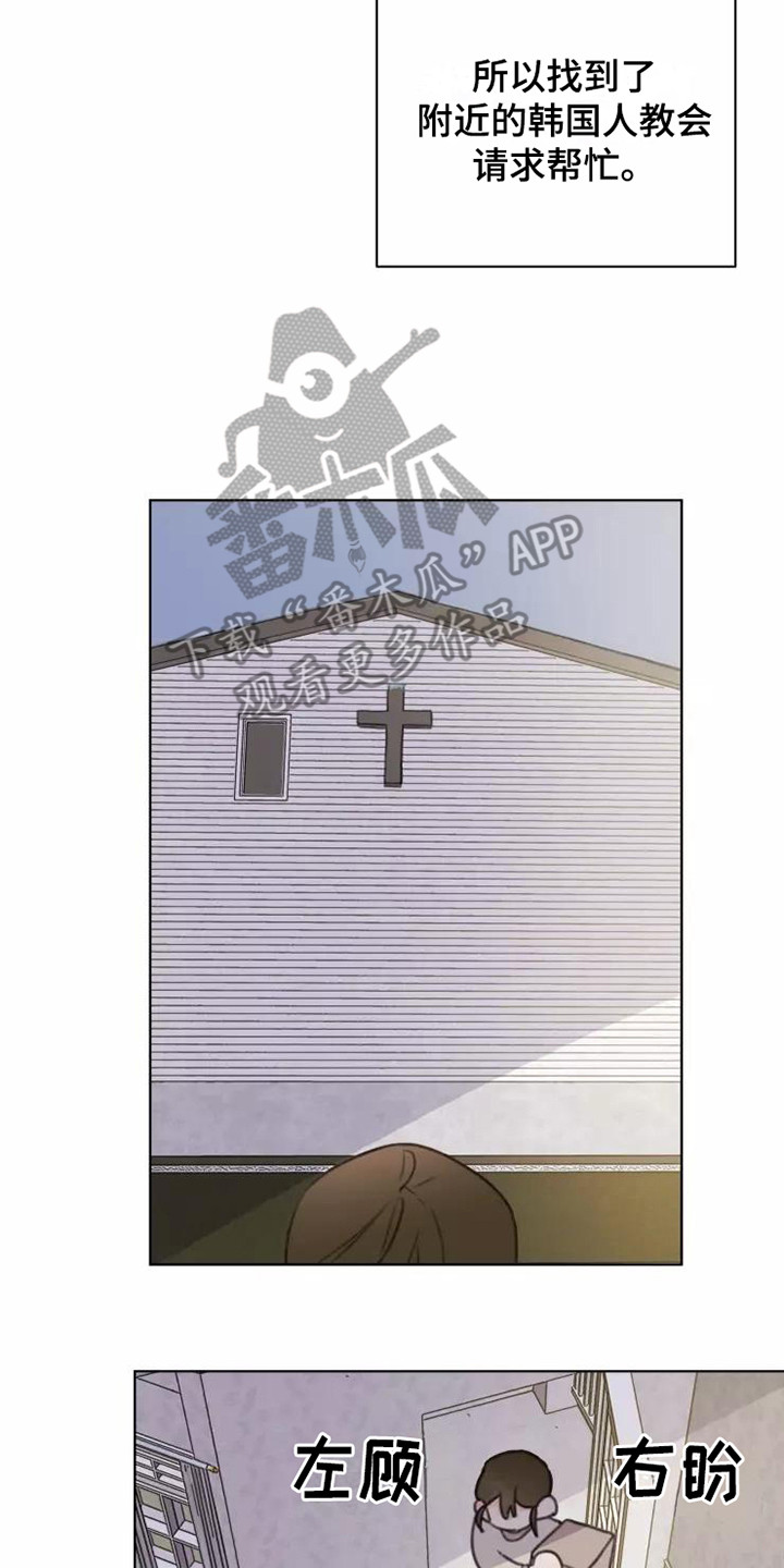 浪漫的英文单词漫画,第13章：悲惨2图