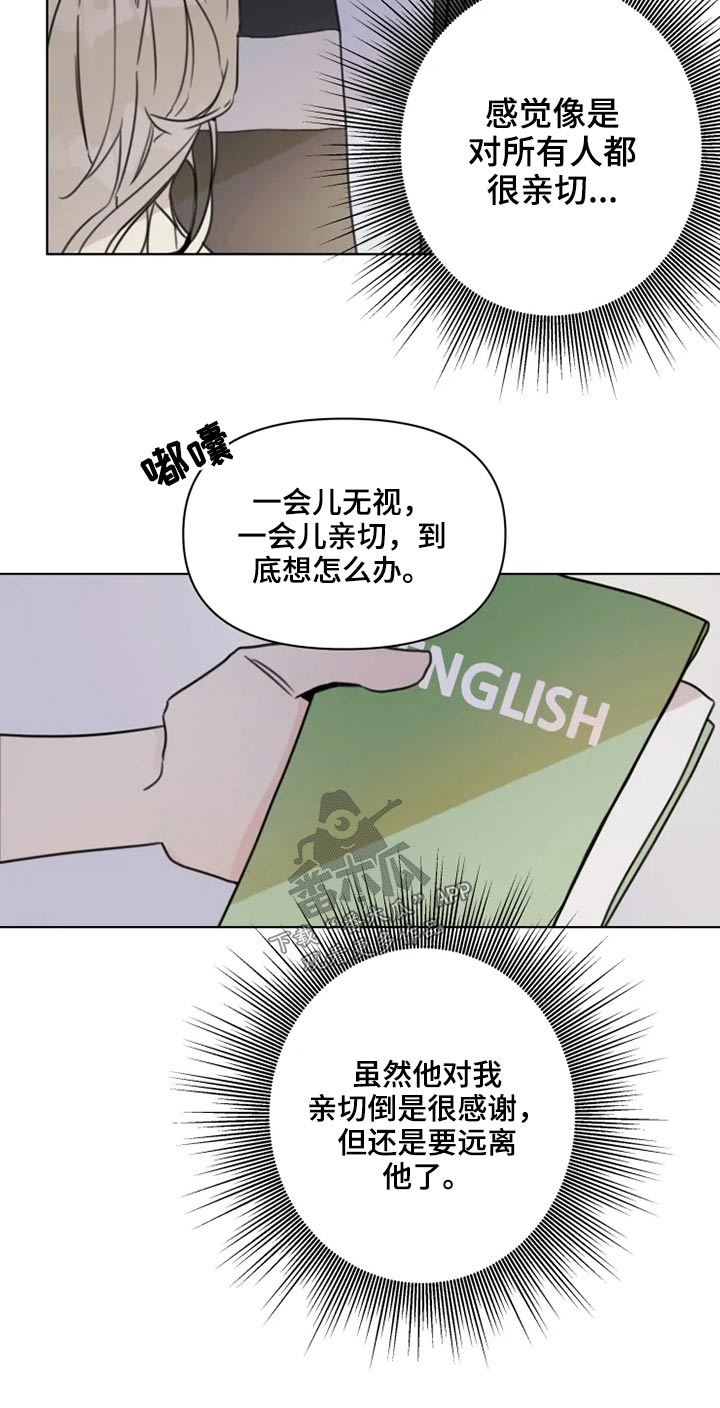 青春里的浪漫漫画,第19章：怎么办1图