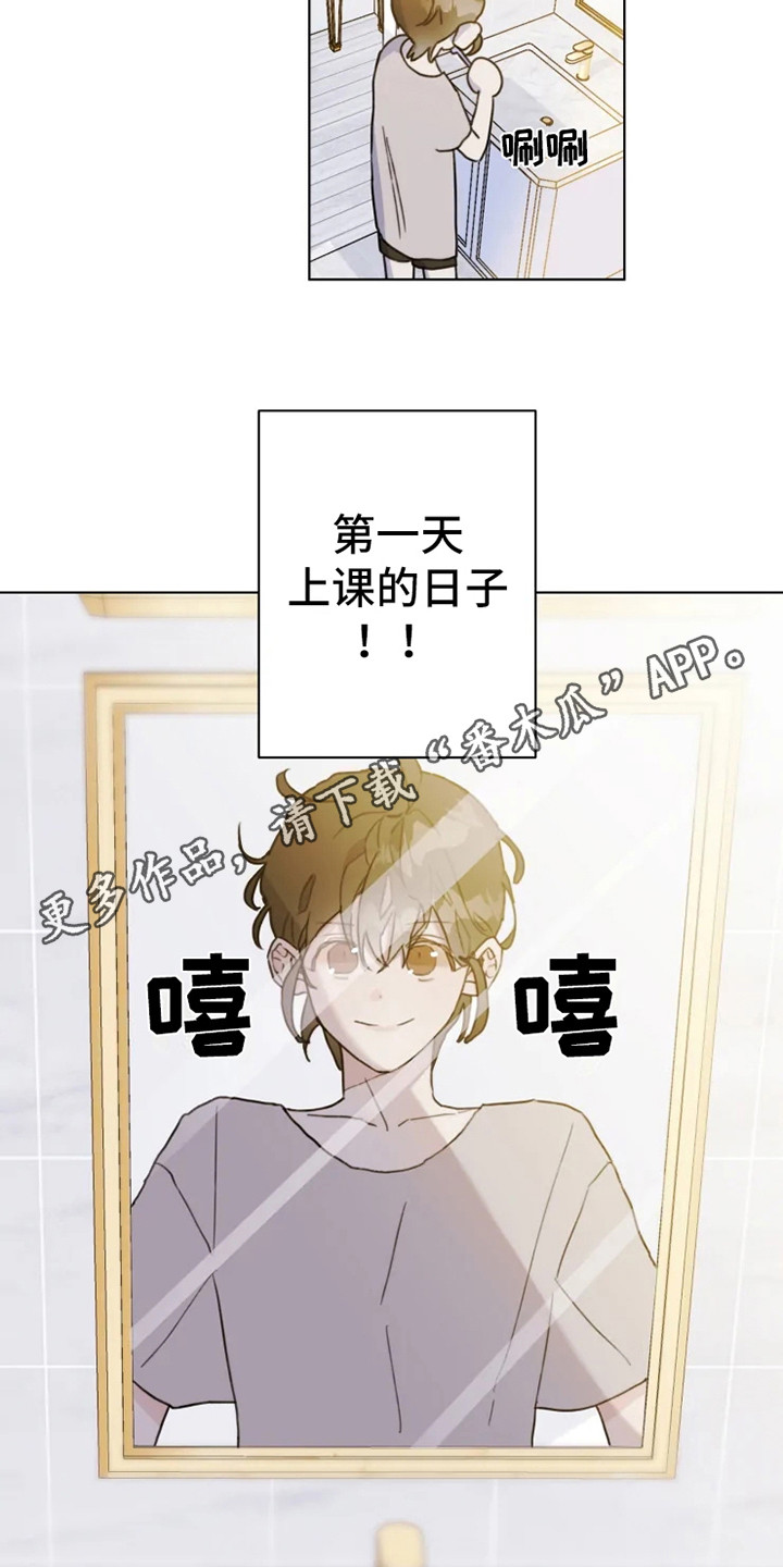 浪漫的洒脱漫画,第4章：人生地不熟5图