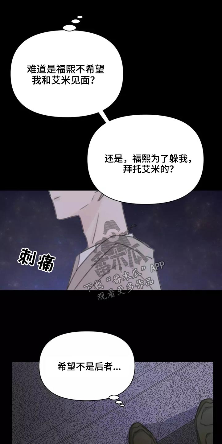 浪漫的洒脱漫画,第37章：不想见面1图