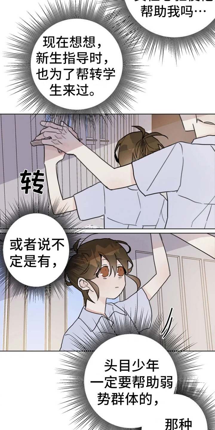 浪漫的青春往事漫画,第12章：舞伴5图