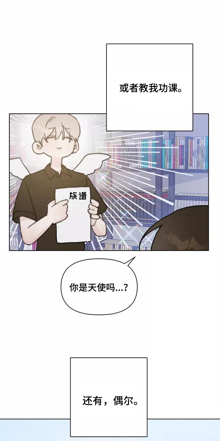 浪漫的青春漫画,第33章：心态2图