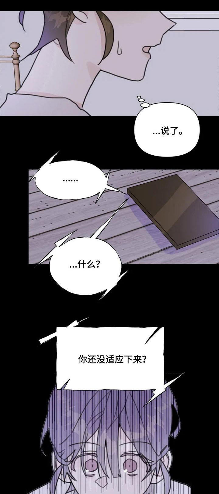 浪漫的惩罚视频漫画,第22章：跑吧1图