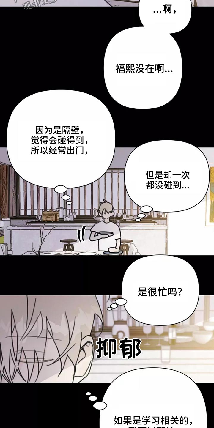 浪漫的青春漫画,第37章：不想见面3图
