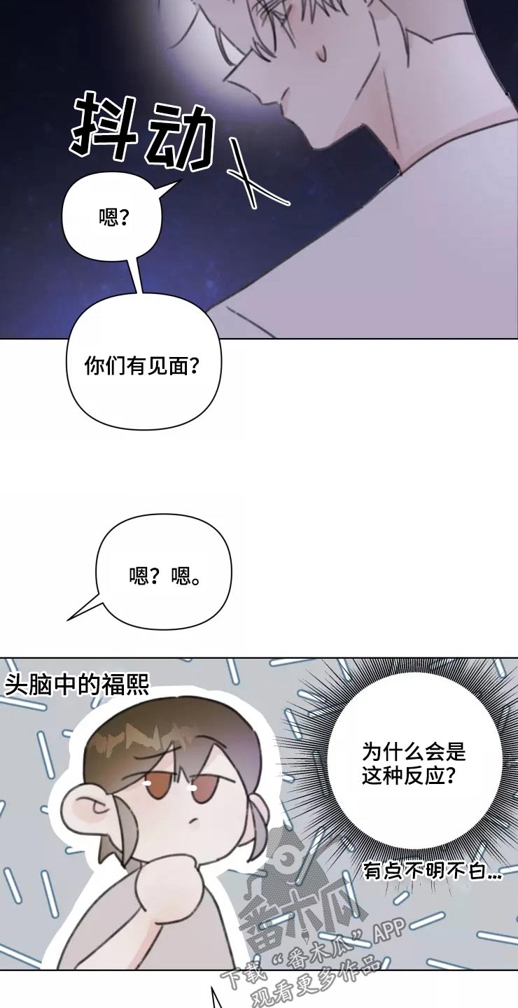 浪漫的惩罚视频漫画,第32章：试探3图