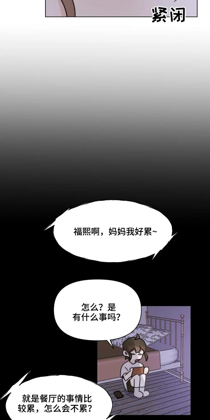 浪漫的青春电影漫画,第21章：回去4图