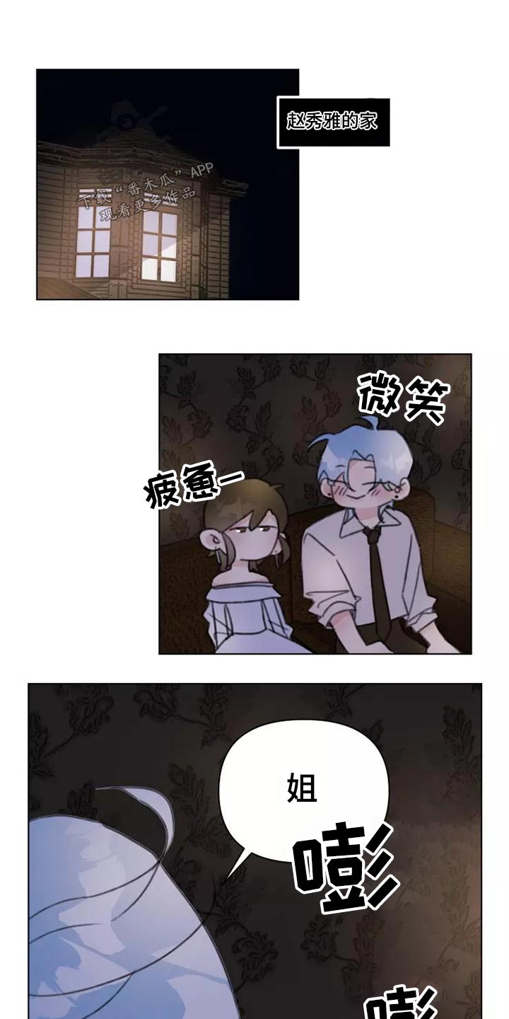 浪漫的洒脱漫画,第45章：靠近1图