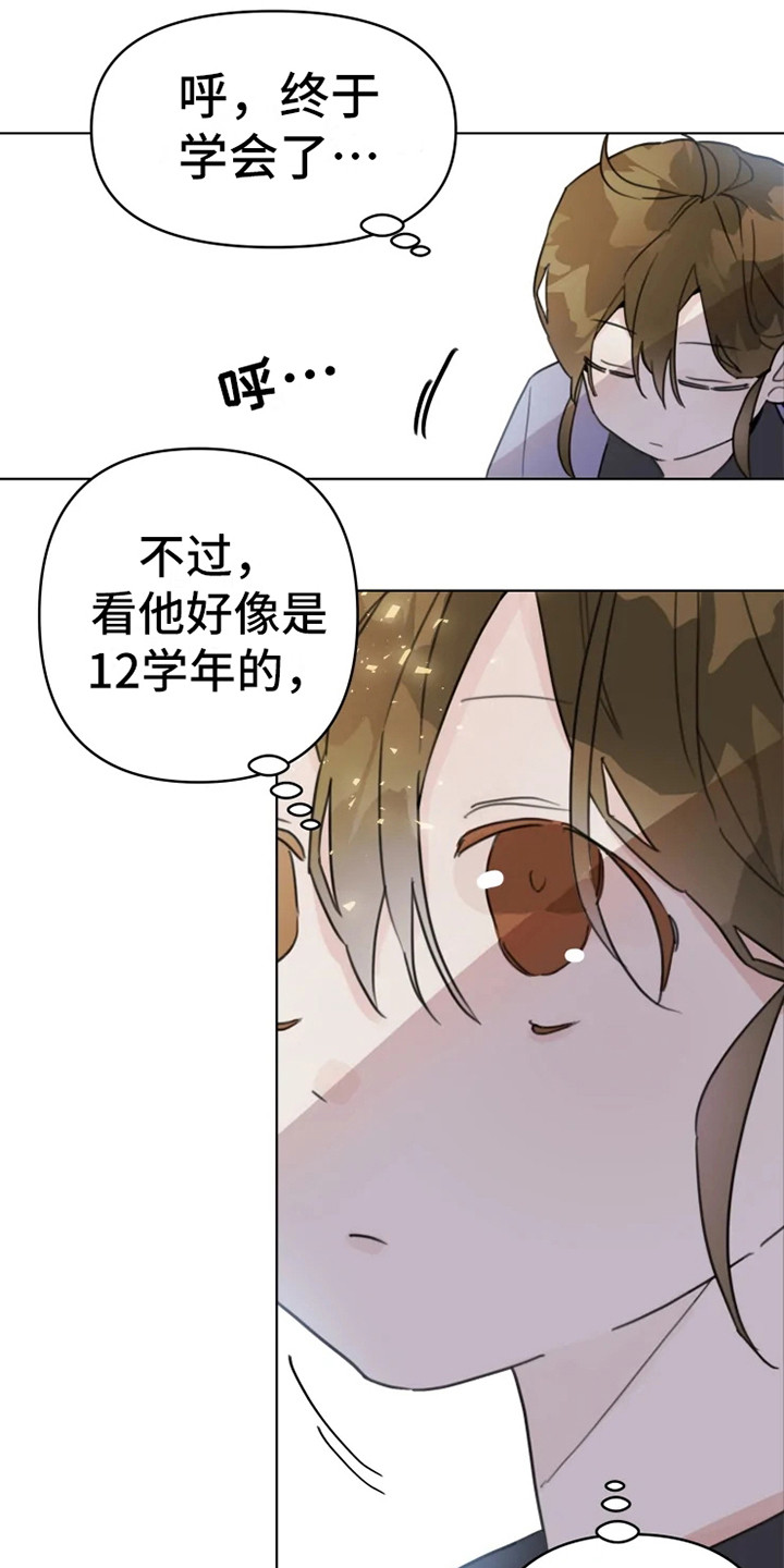 浪漫的青春漫画,第12章：舞伴5图