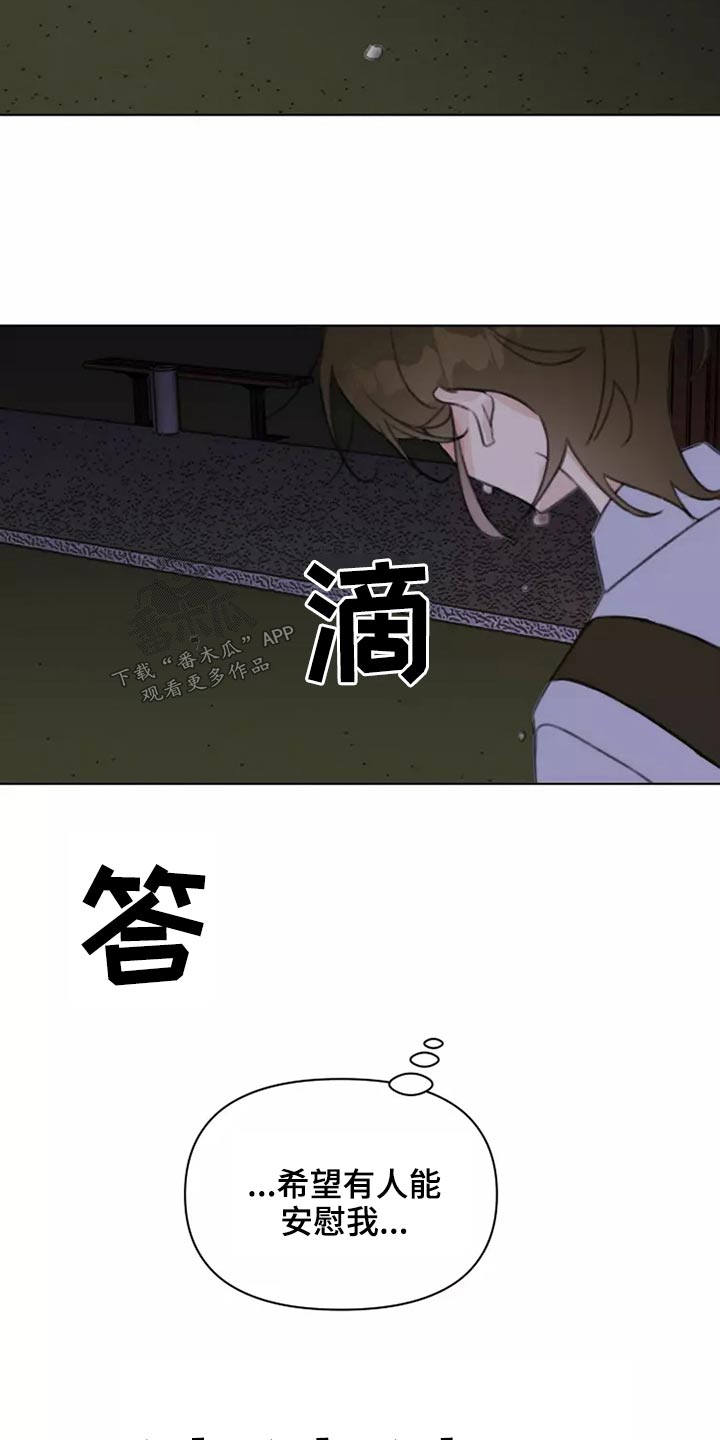 浪漫的青春漫画,第40章：倒霉3图