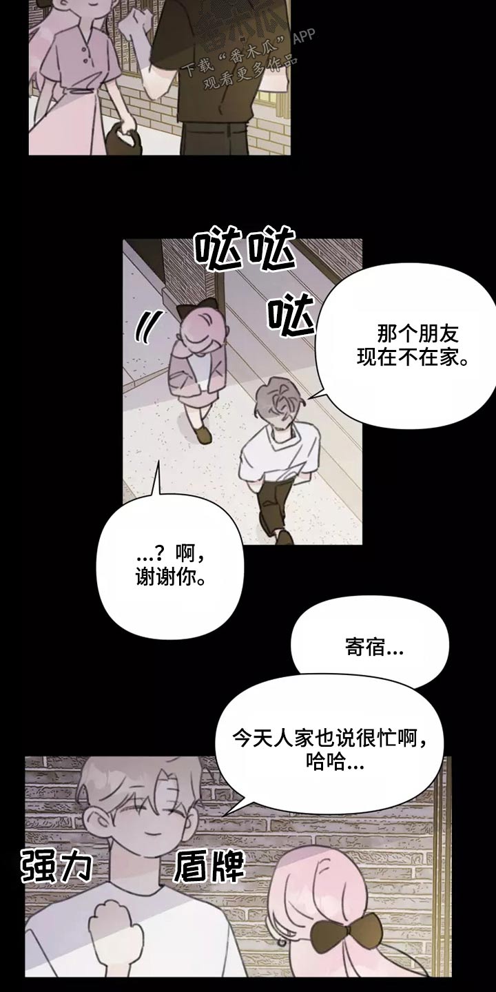 浪漫的惩罚视频漫画,第33章：心态3图