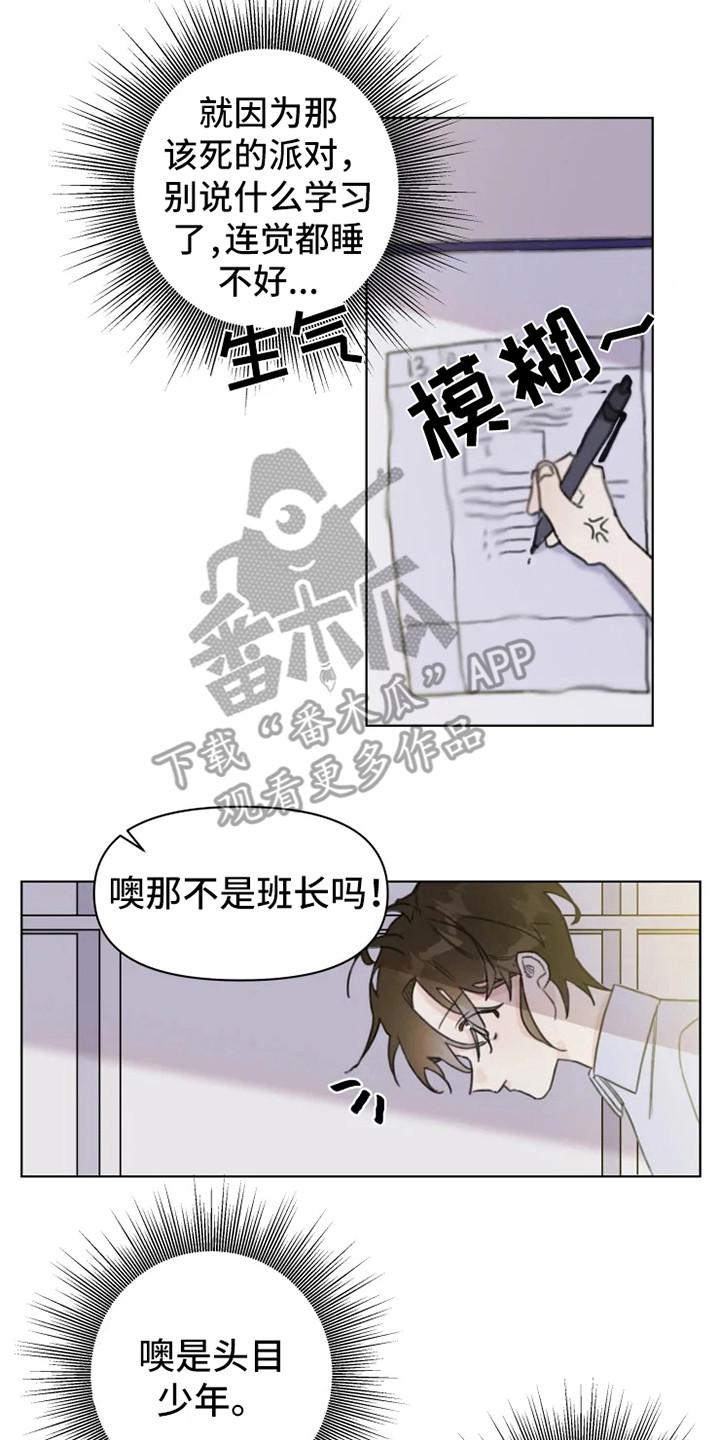 浪漫的洒脱漫画,第6章：嚼舌根2图