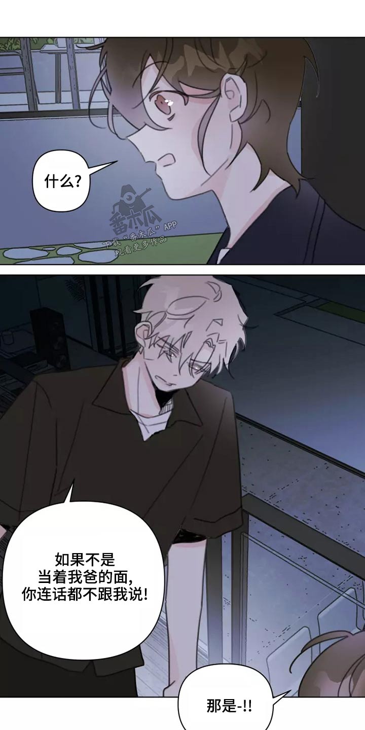 浪漫的青春电视剧全集免费观看漫画,第42章：无视2图