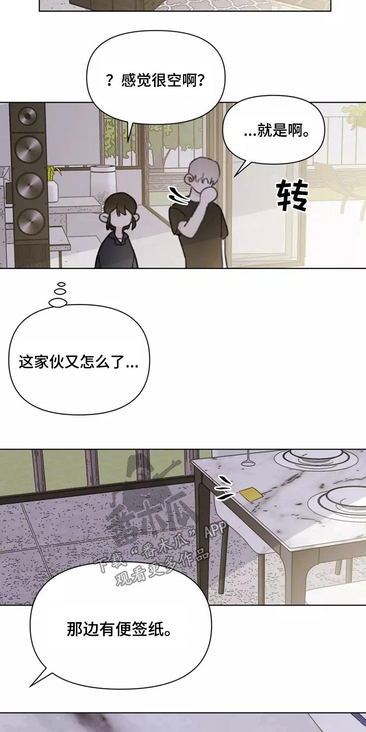 浪漫的青春漫画,第30章：邻居4图