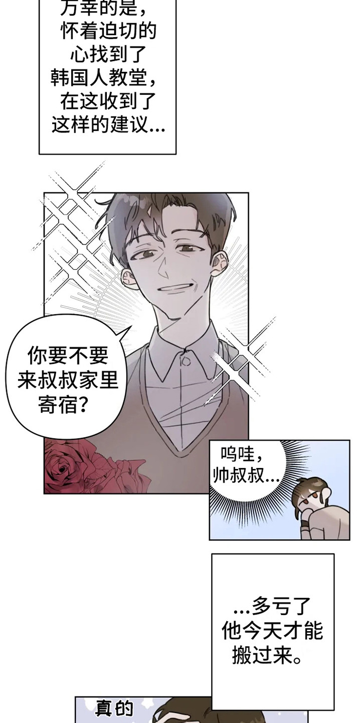 浪漫的故事漫画,第1章：搬家3图