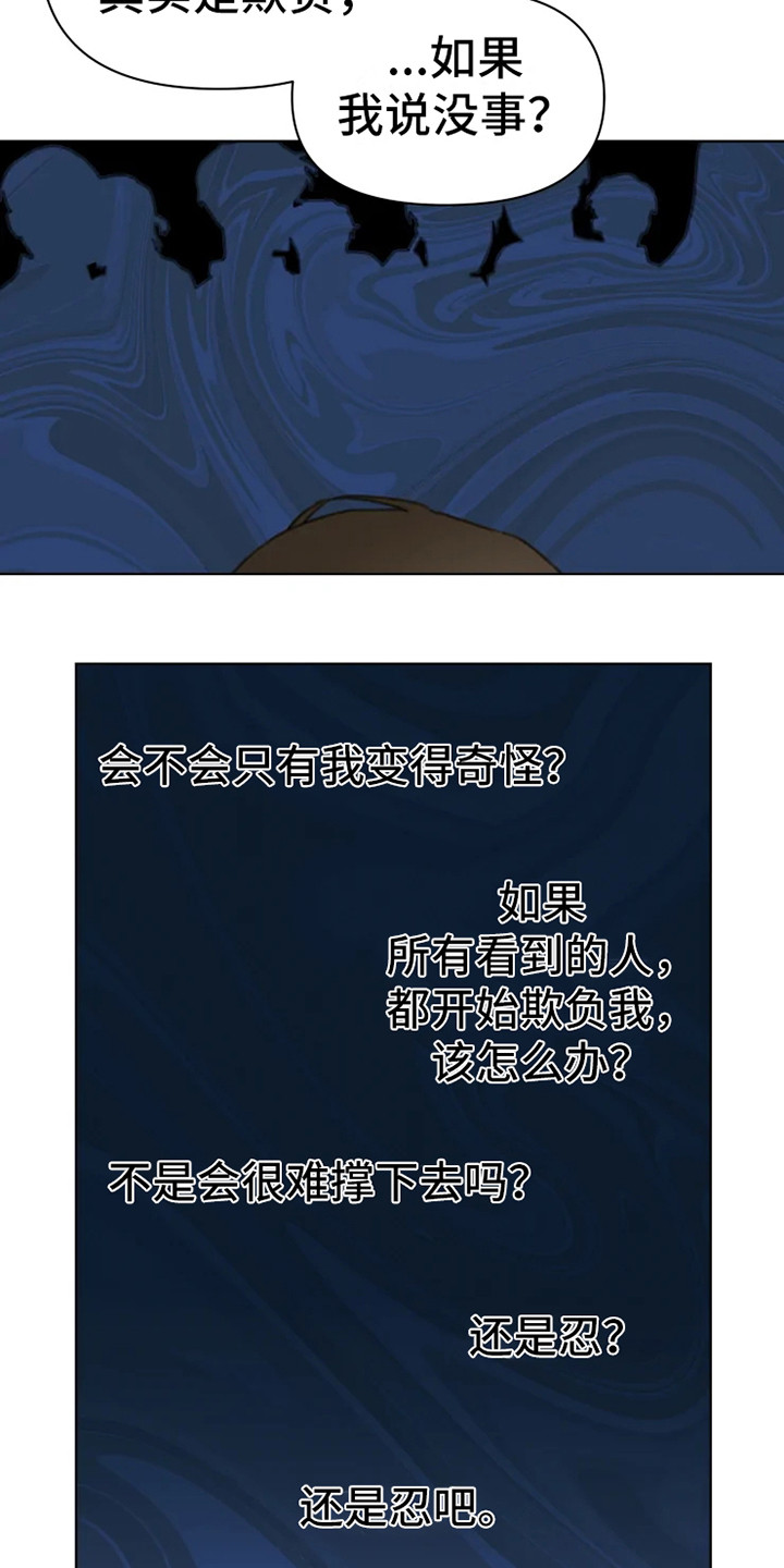 浪漫的青春漫画,第11章：忍耐2图