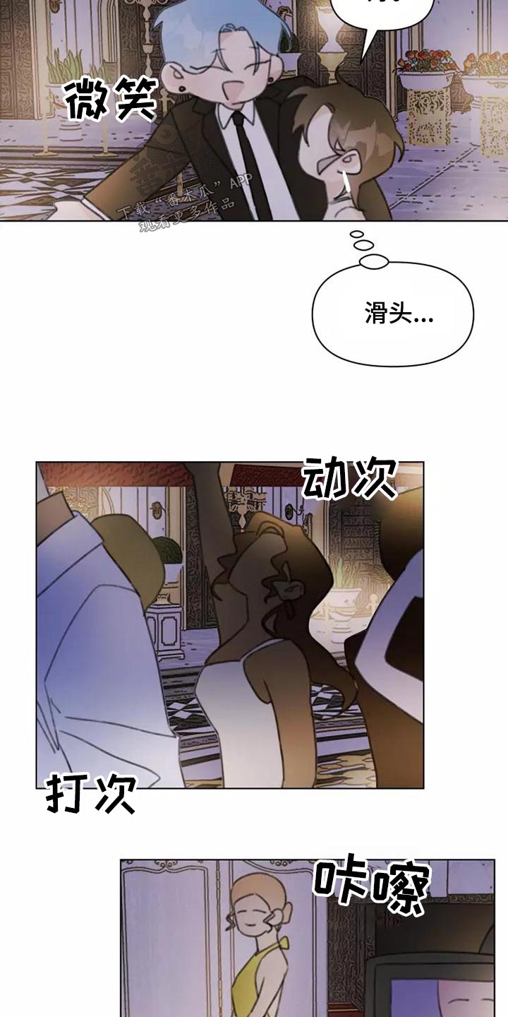 浪漫的洒脱漫画,第44章：舞会3图