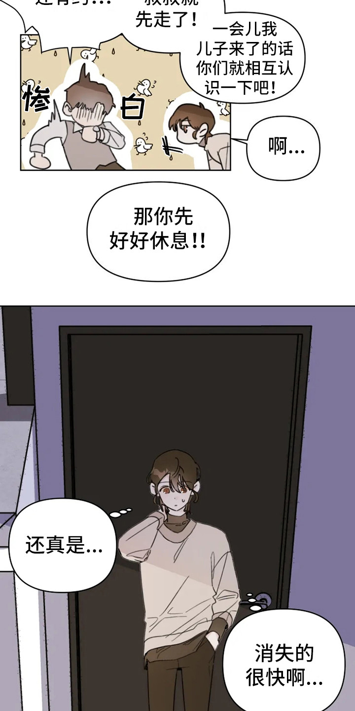 浪漫的故事漫画,第1章：搬家3图