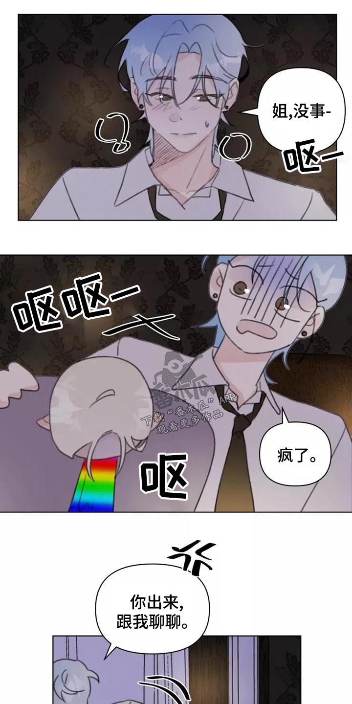 浪漫的后海酒吧dj漫画,第46章：道歉3图