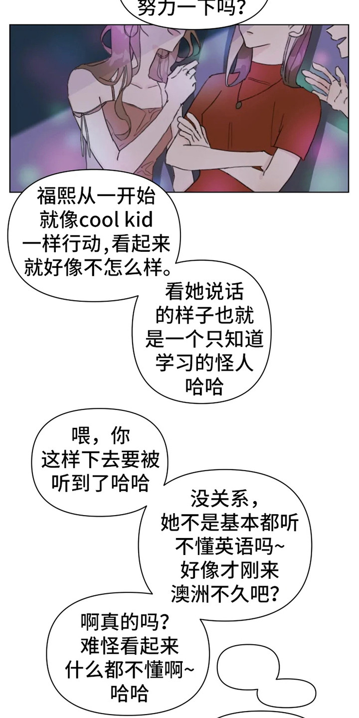 浪漫的洒脱漫画,第6章：嚼舌根2图