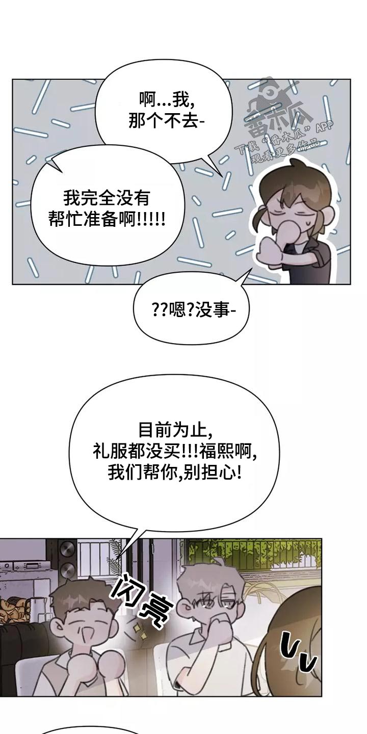 浪漫的惩罚视频漫画,第43章：礼服1图