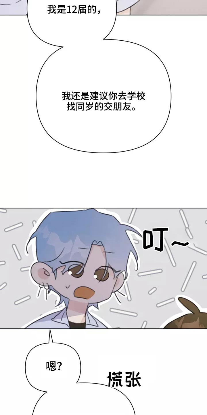 浪漫青春排行榜漫画,第38章：转学生5图