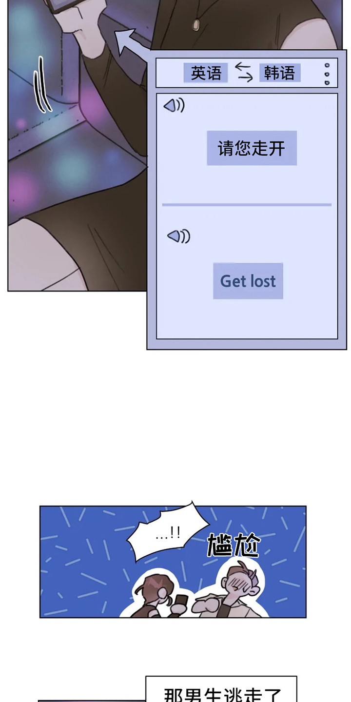 浪漫的青春漫画,第6章：嚼舌根3图