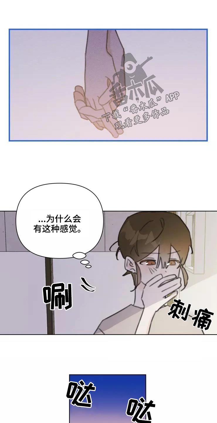 浪漫的惩罚视频漫画,第31章：不再理会4图