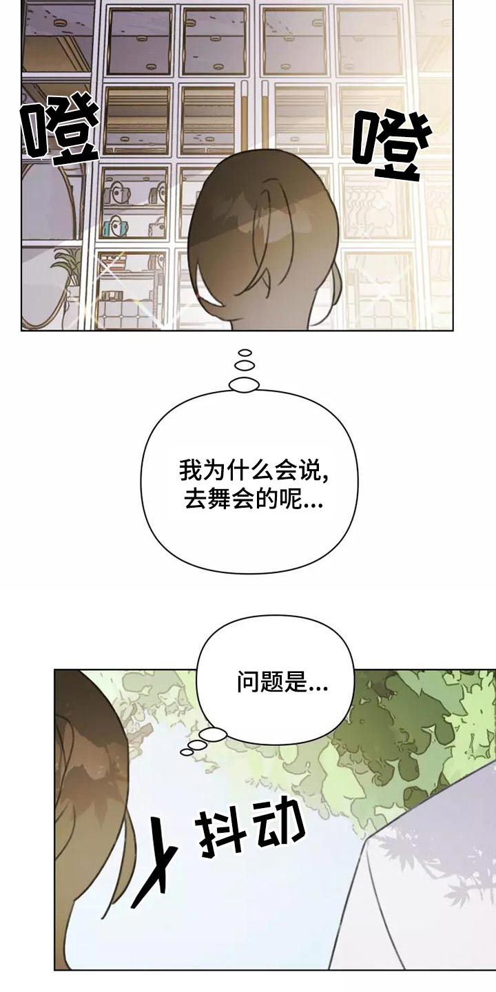 浪漫的惩罚视频漫画,第43章：礼服5图